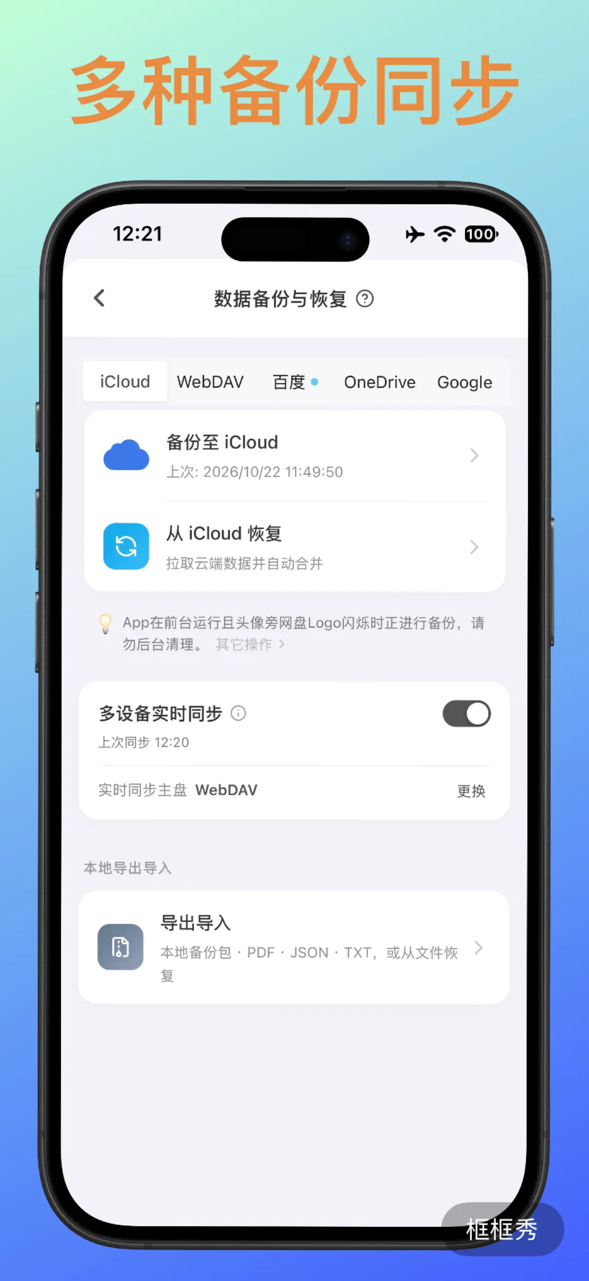 数据备份安全界面