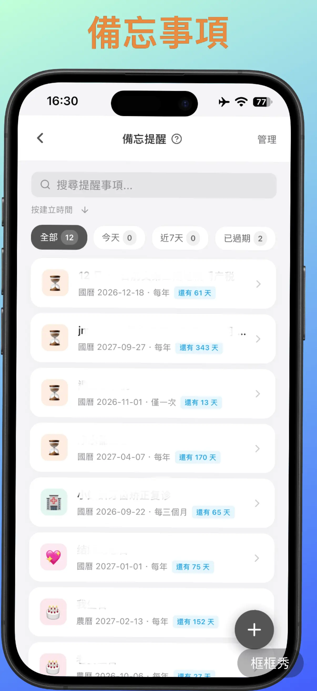 全場景生活備忘介面