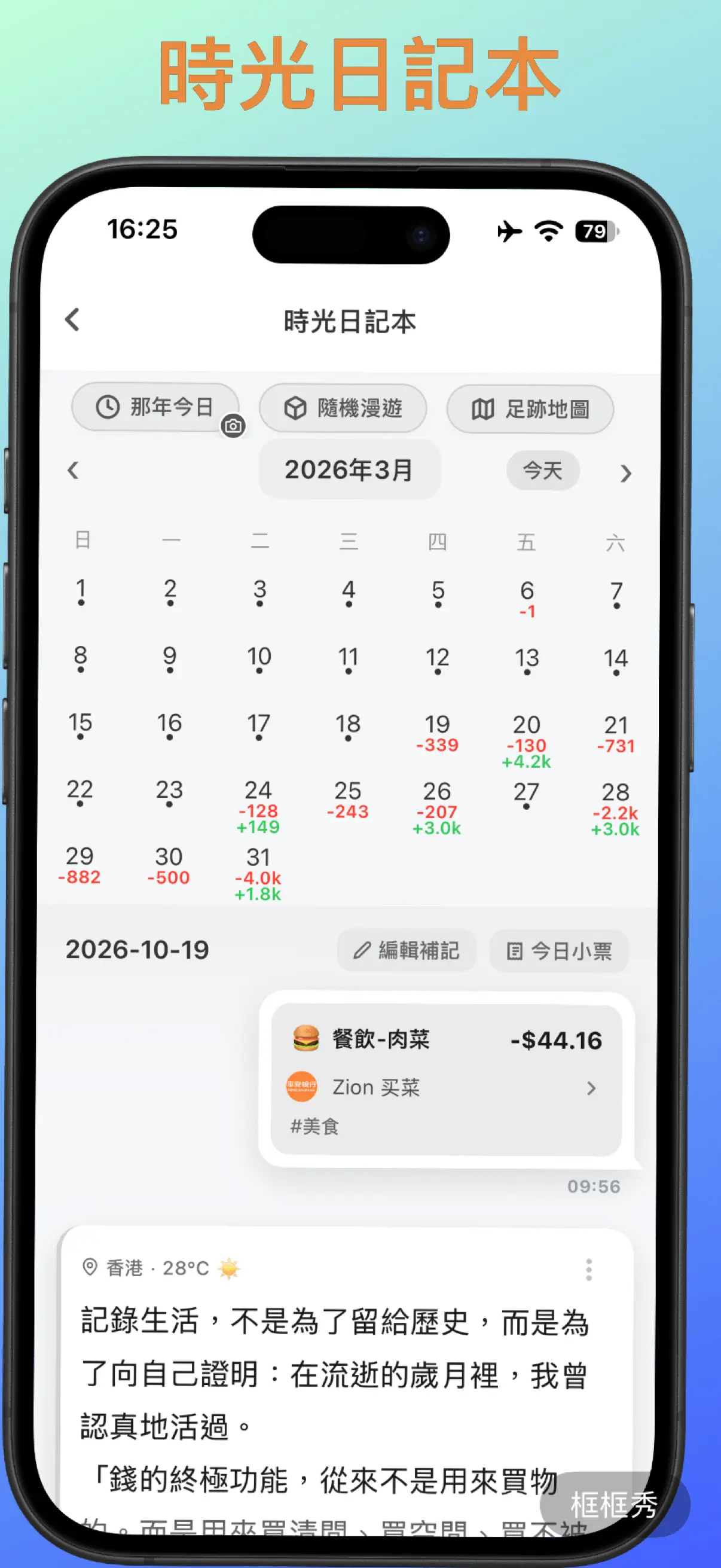 時光日記本介面